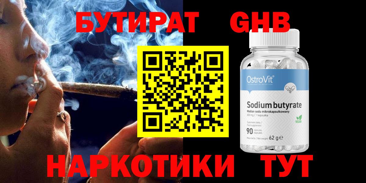 Бутират бутандиол  Вход с VPN  Урус-Мартан 