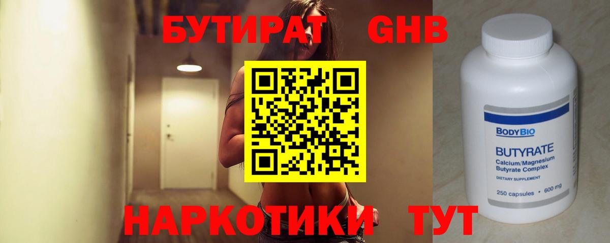 Бутират Butirat Урус-Мартан