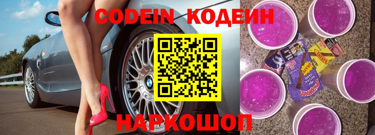 Урус-Мартан  Кодеиновый сироп Lean напиток Lean (лин)  Codein напиток Lean (лин)  Вход с VPN 