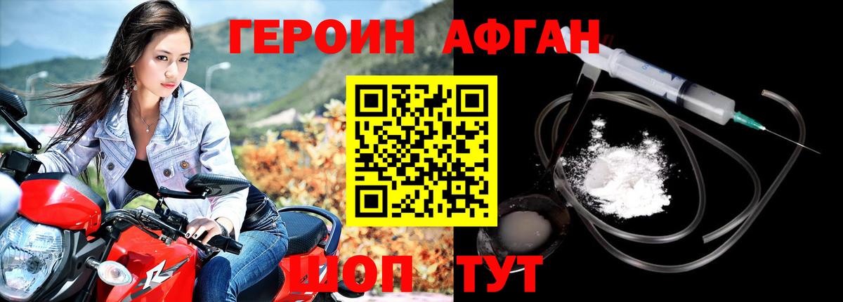Героин  Вход с VPN  Урус-Мартан  ГЕРОИН Афган 