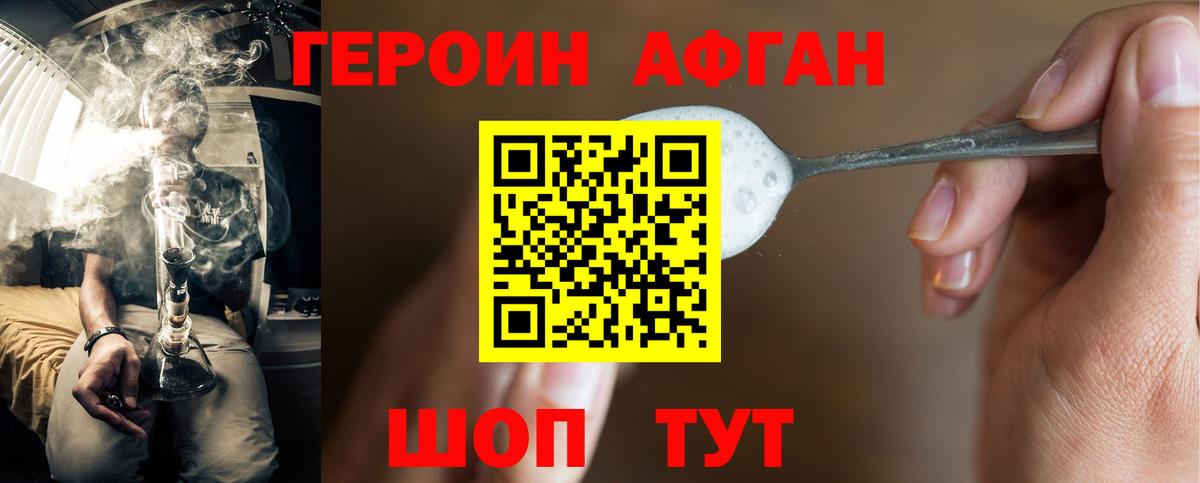 ГЕРОИН белый Урус-Мартан